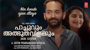 Nin Koode Njan Illayo Song