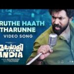 Veruthe Haath Tharunne Song