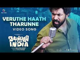 Veruthe Haath Tharunne Song