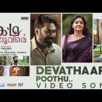 Devathaaru Poothu Song