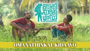 Omanathinkal Song