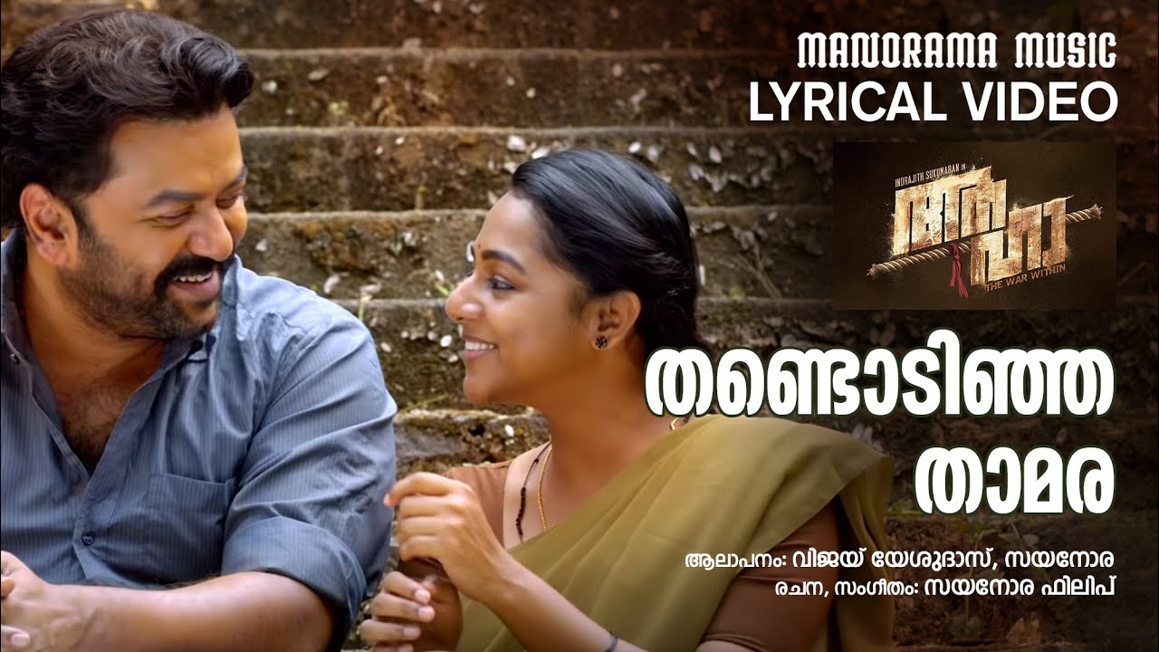 Thandodinja Thamara Song