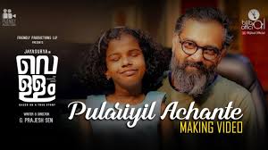 Pulariyil Achante Song